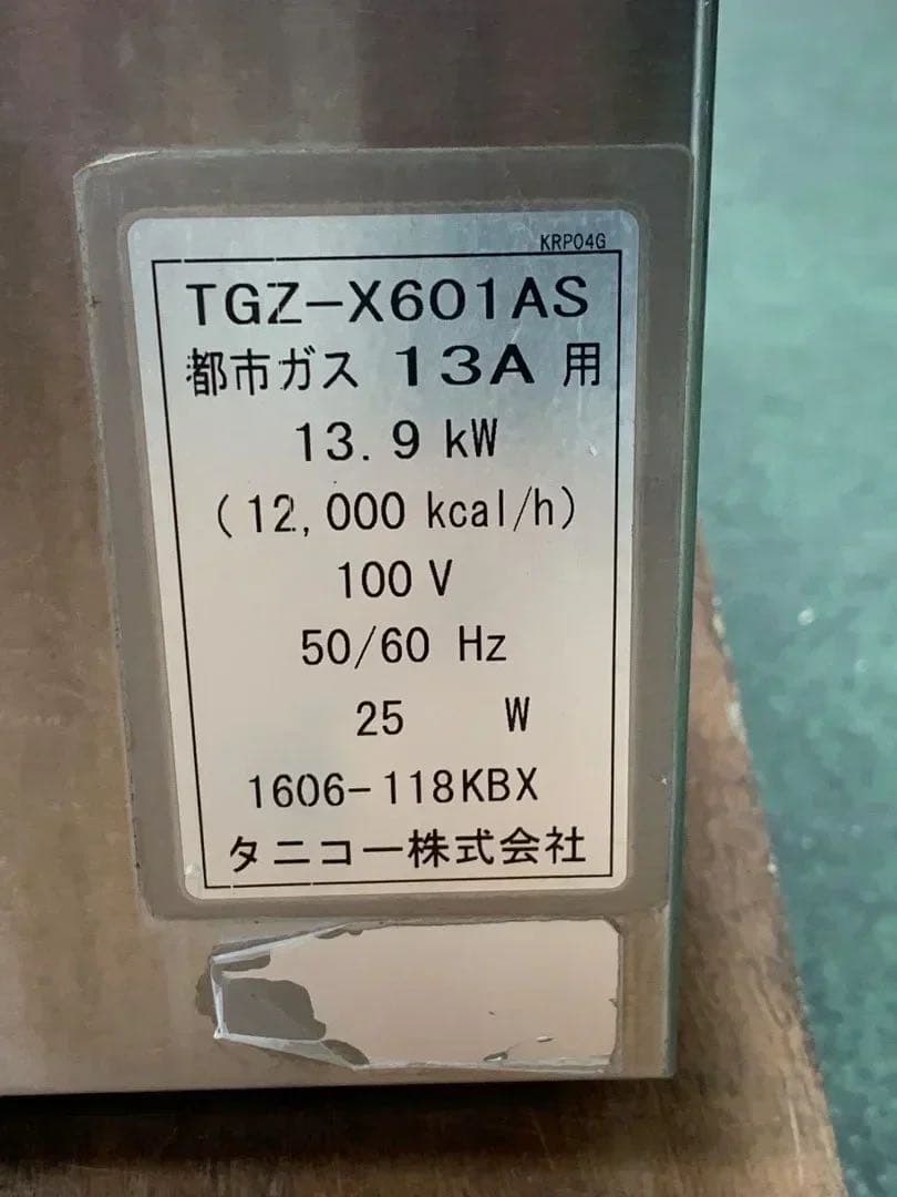 タニコー 餃子焼器 TGZ-X601AS 都市ガス ギョーザ 餃子焼機