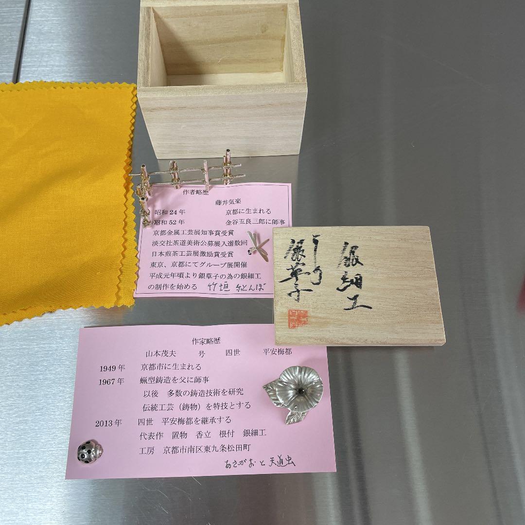 銀草子　藤井気楽　山本茂夫