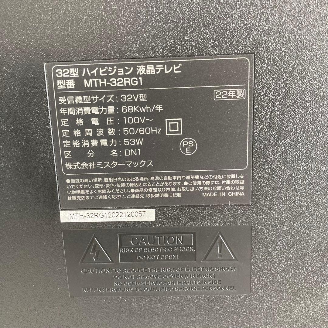 液晶テレビ 32型 2022年製 MTH-32RG1