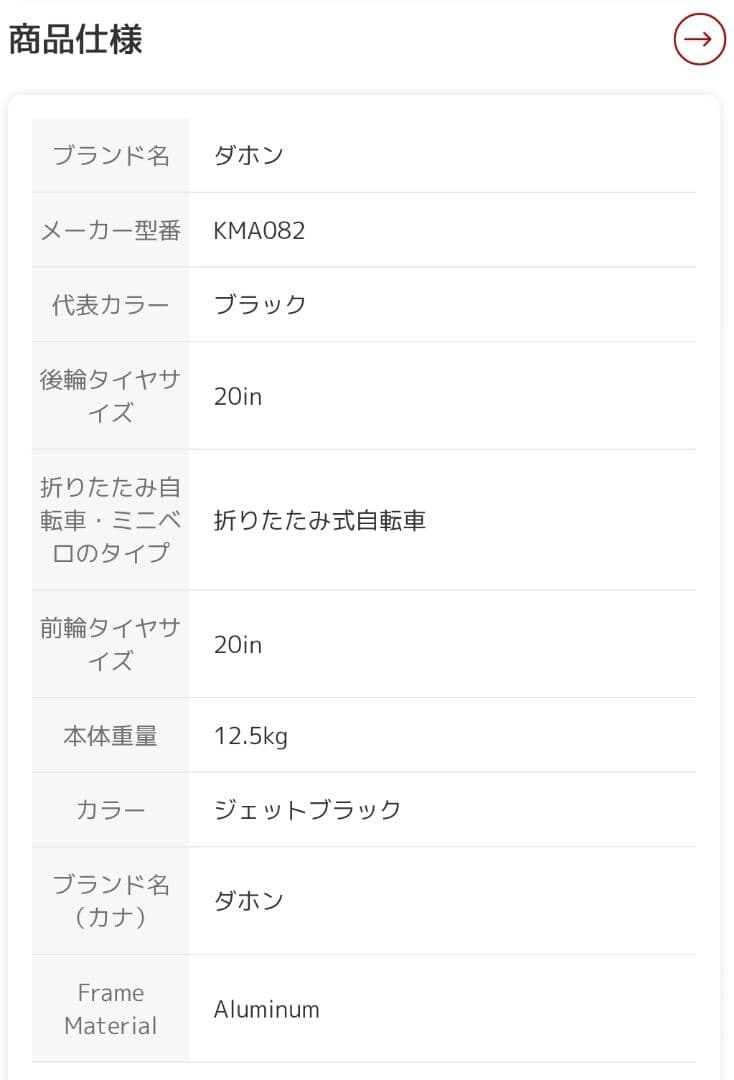 ダホン/DAHON Mariner D8 Limited Edition※送料込