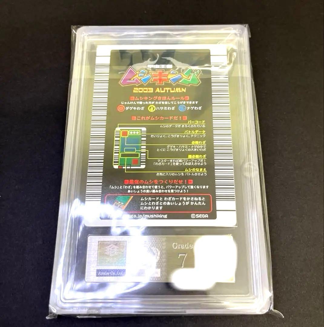 【〜6日までの出品】ムシキング 2003秋 ギラファノコギリクワガタARS7