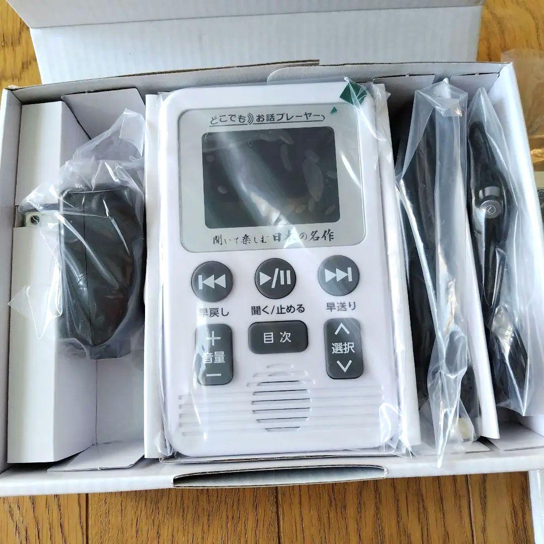 どこでもお話プレーヤー　聞いて楽しむ日本の名作　ユーキャン