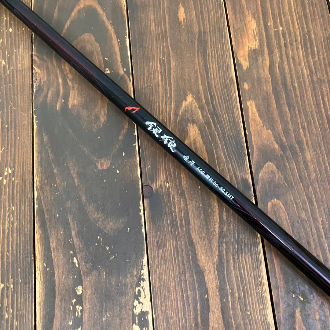 ダイワ　DAIWA　銀狼　唯牙　AGS　競技 06-50　SMT　磯竿　チヌ