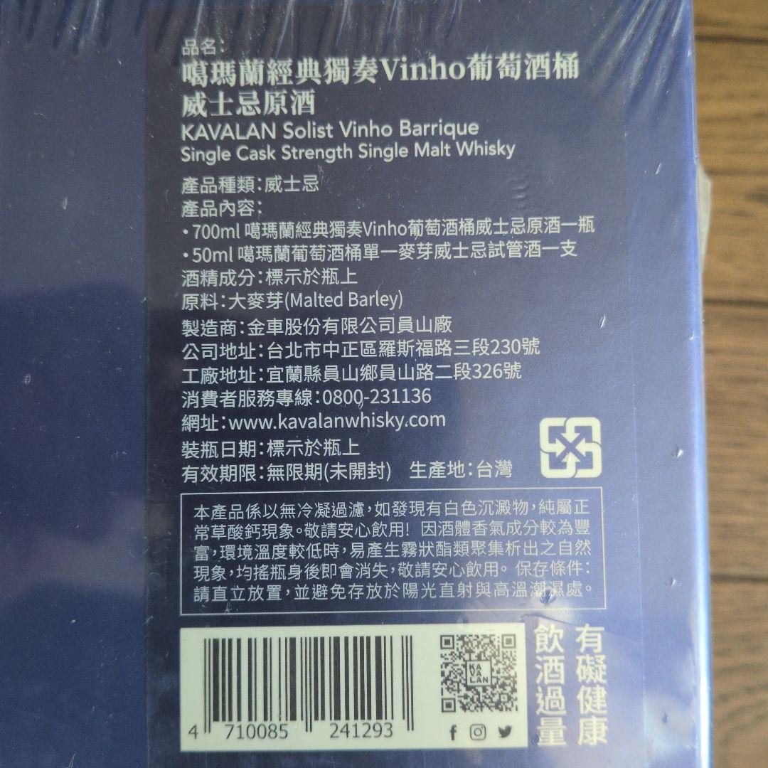 KAVALAN SOLIST VINO Cask Strength 噶瑪蘭