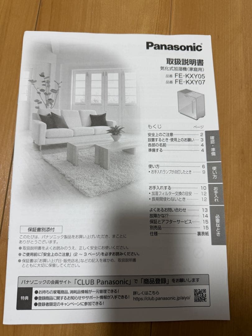 2024年製 パナソニック FE-KXY07 気化式加湿器