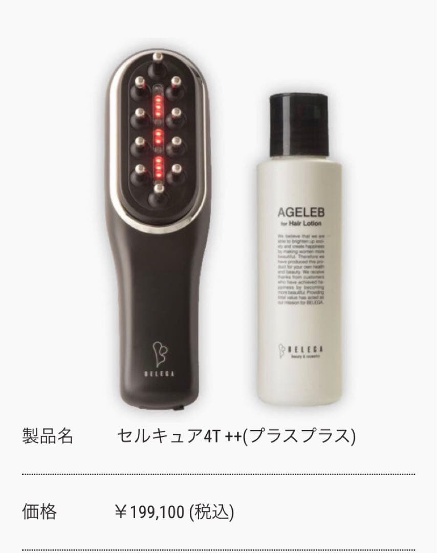 【新品•正規品•匿名配送】ベレガ　セルキュア4t++ 美顔器　頭皮ケア　筋膜ケア