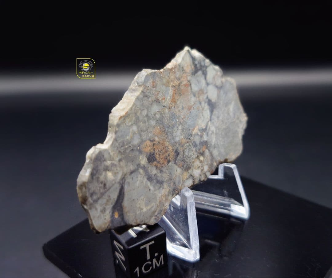 ⭐隕石 月隕石 NWA 18045 ✨ 10.88g ⭐