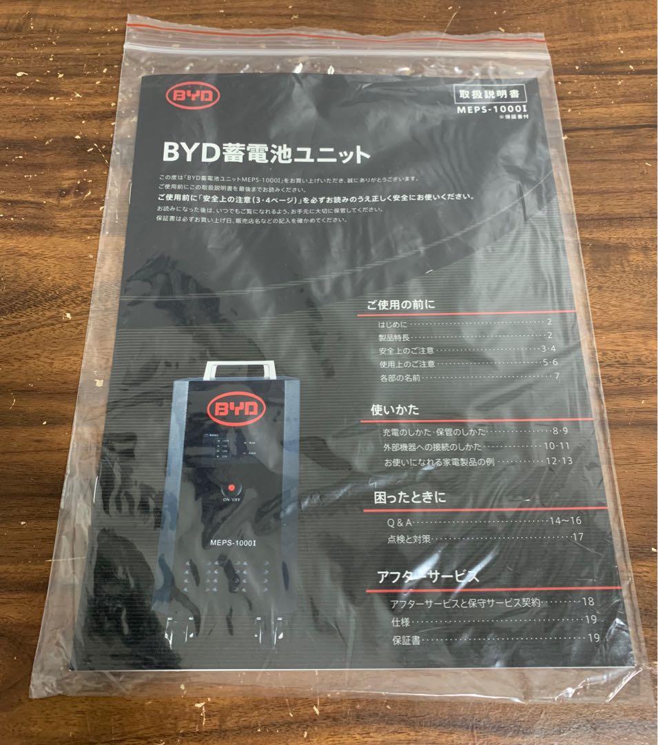 BYD MEPS-1000 ポータブル電源 家庭用 災害 防災