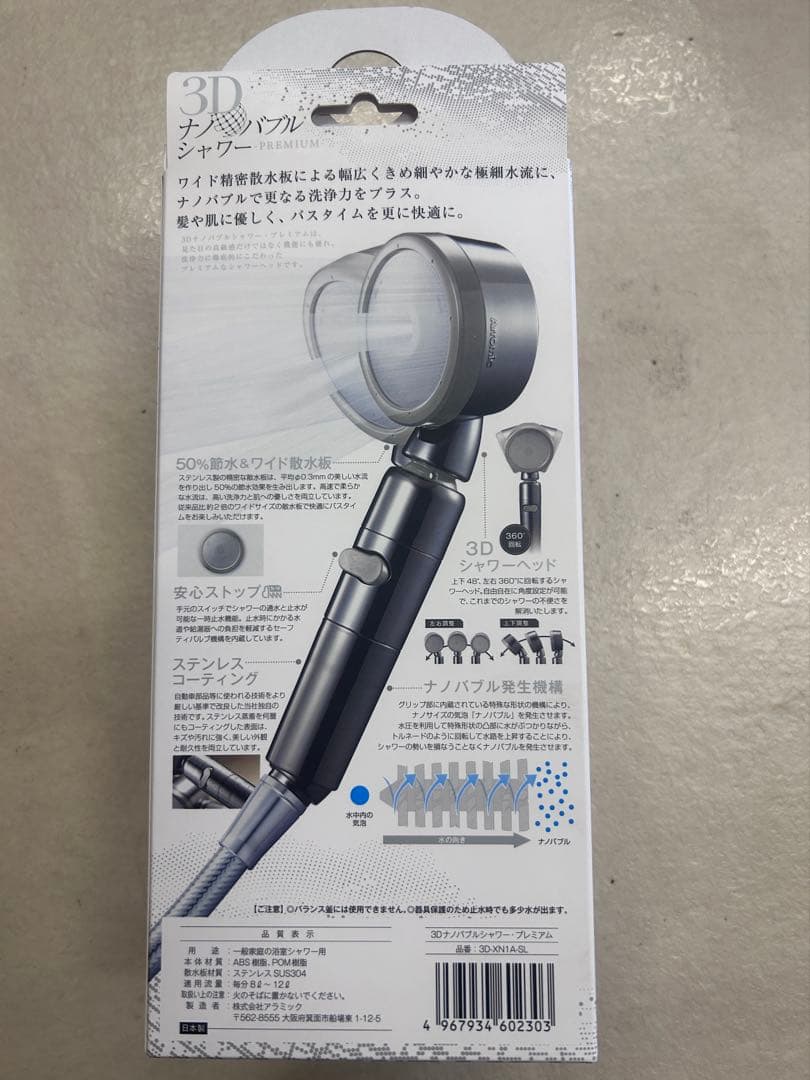 Arromic 3D シャワーヘッド ナノバブル 節水 高水圧