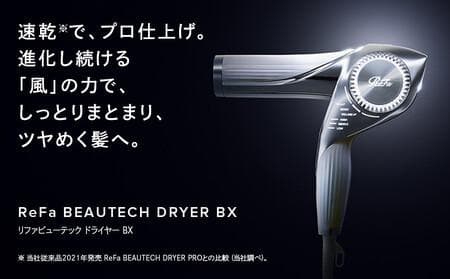 【新品 未開封】ReFa BEAUTECH DRYER BX ホワイト