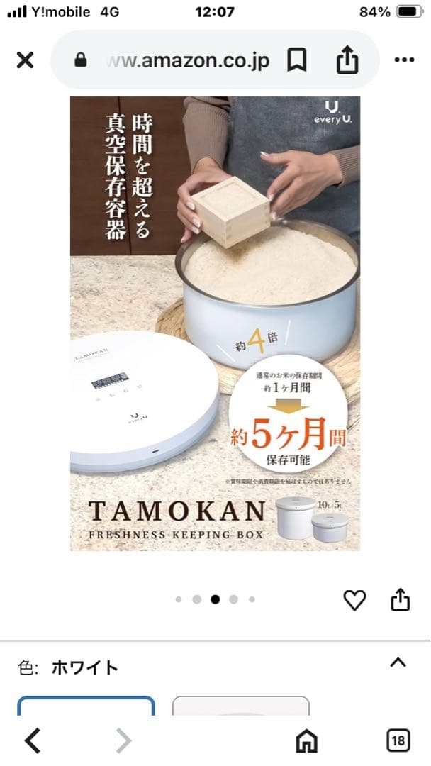 TAMOKAN 真空ストッカー 5L