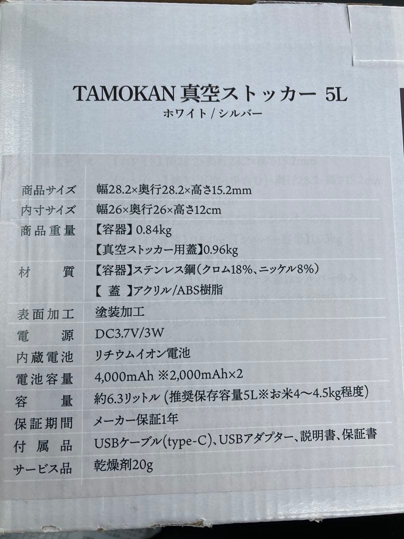 TAMOKAN 真空ストッカー 5L