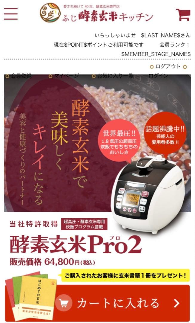 酵素玄米Pro2 炊飯器 ふじ酵素玄米キッチン