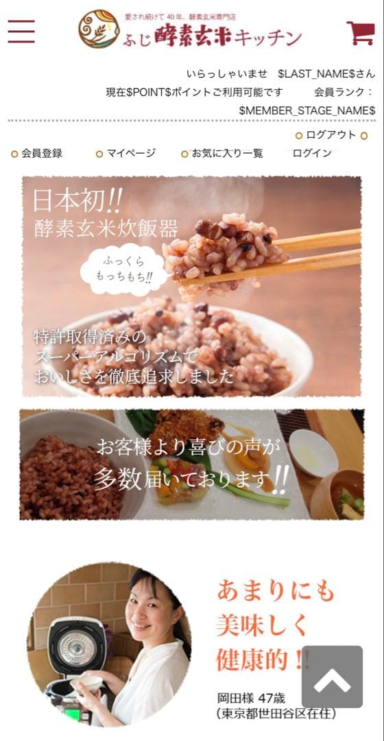 酵素玄米Pro2 炊飯器 ふじ酵素玄米キッチン