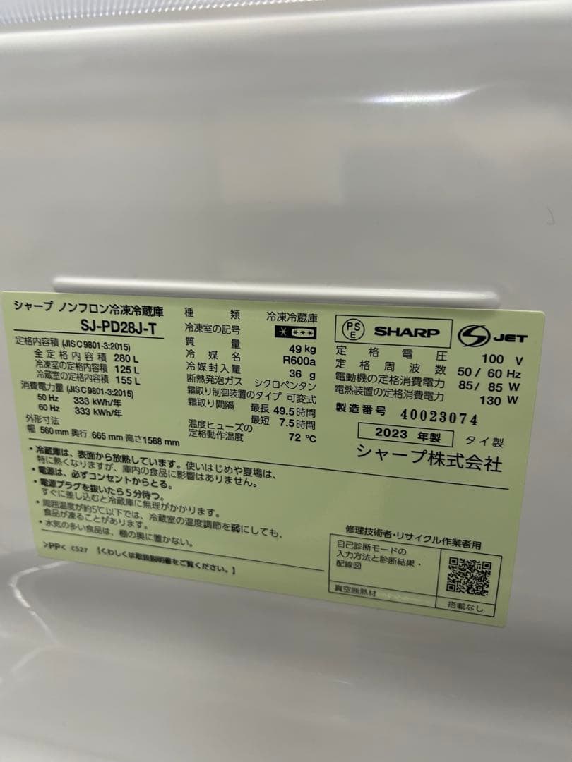 福岡市配送設置無料　SHARP 冷蔵庫 SJ-PD28J-T 280L 23年製