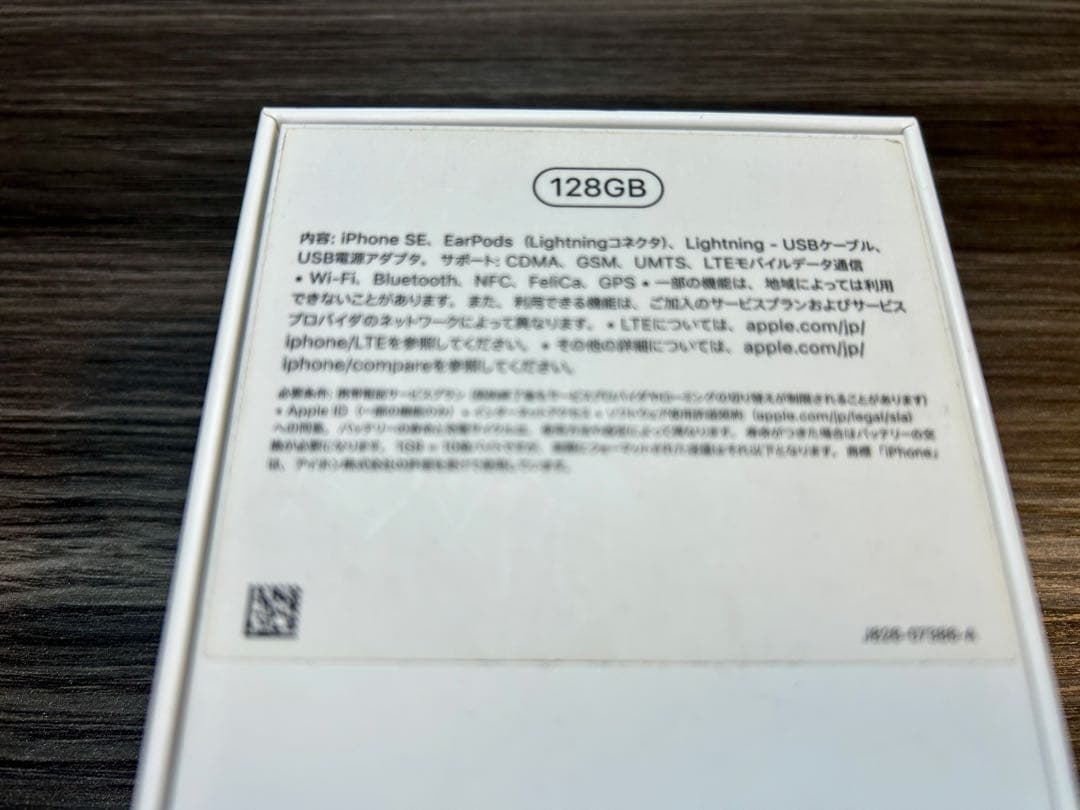iPhone SE2 128G SIMフリー