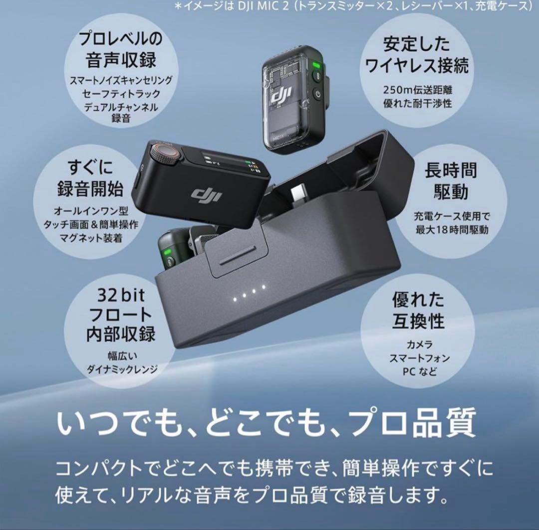 【新品未開封】DJI MIC 2 ワイヤレスマイクセット