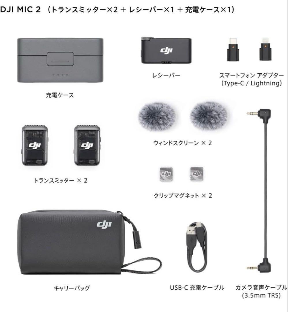 【新品未開封】DJI MIC 2 ワイヤレスマイクセット