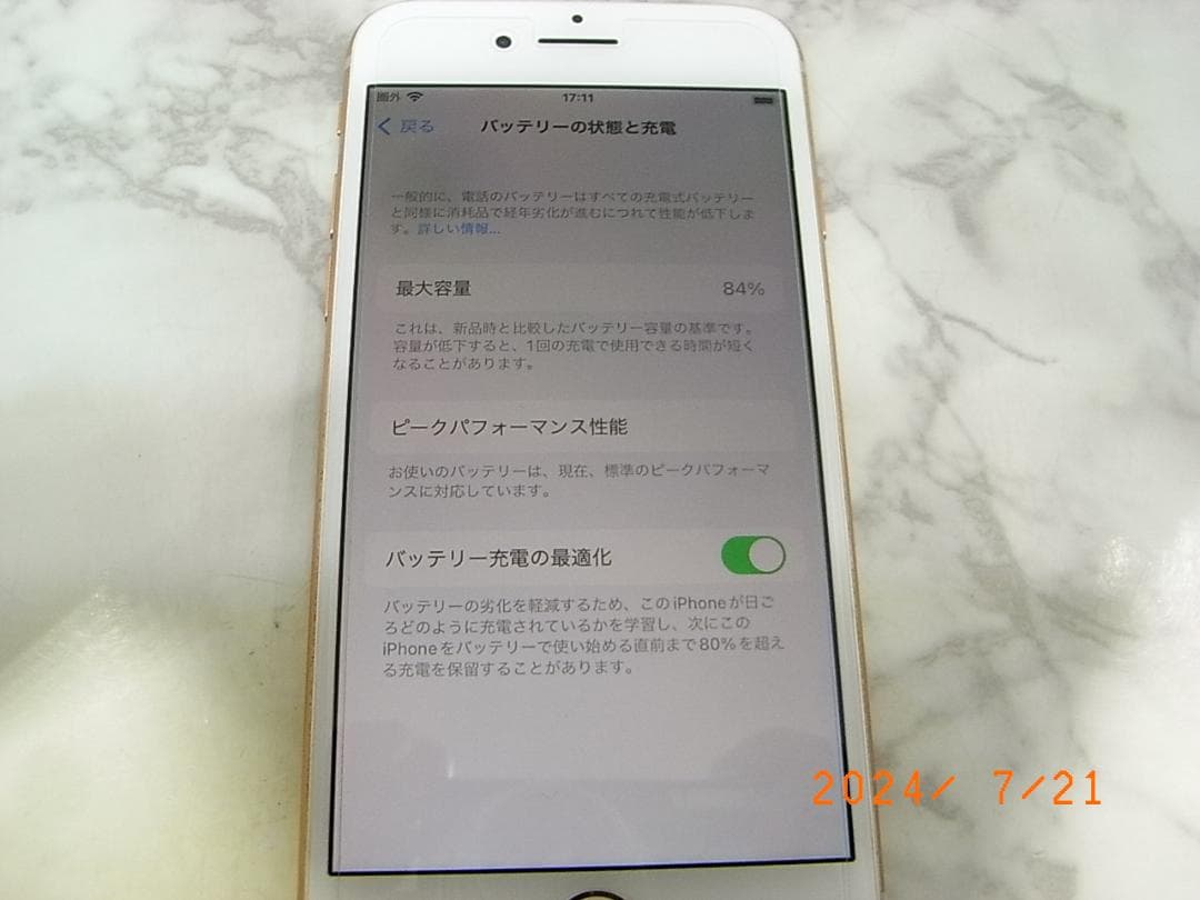 美品　iPhone 8 ゴールド 64GB 本体　バッテリー容量84％