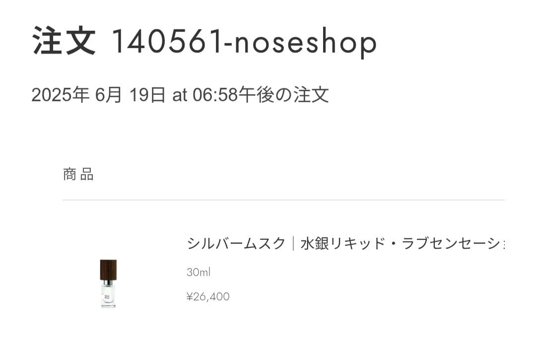 NASOMATTO Silver Musk ナーゾマット シルバームスク