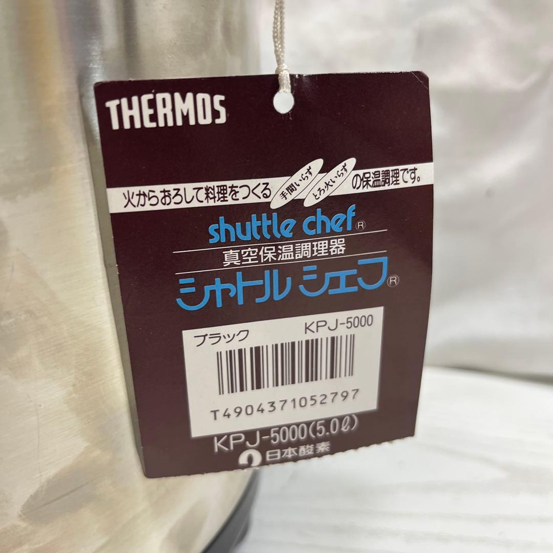 新品未使用　サーモス　真空保温調理器　シャトルシェフ　5L KPJ-5000