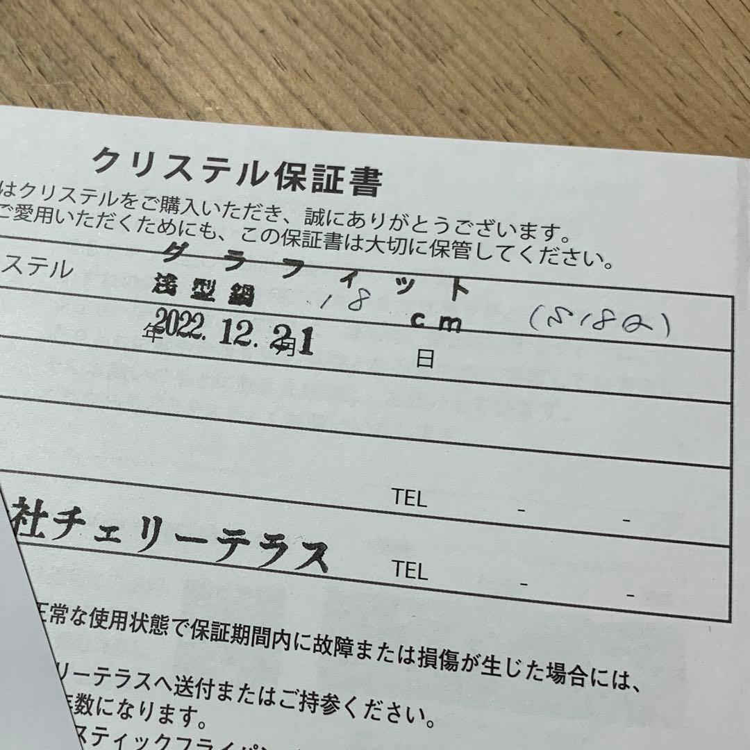 クリステル CRISTEL グラフィット 浅型鍋 18cm 美品