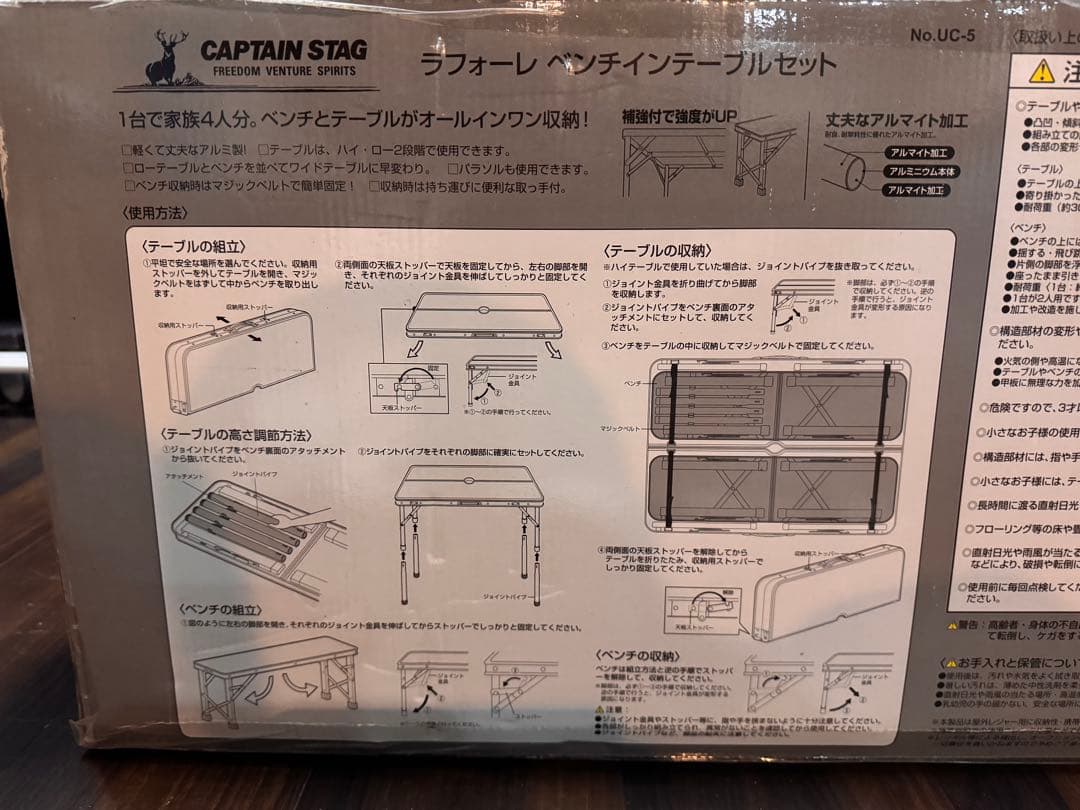 本日限定特価【新品未開封】キャプテンスタッグ ベンチインテーブルセット UC-5