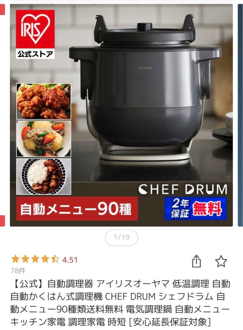 アイリスオーヤマ 自動調理器 CHEF DRUM シェフドラム IRIS