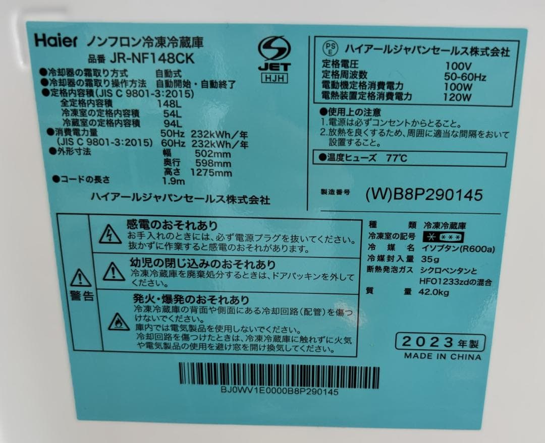 ハイアール ノンフロン冷凍冷蔵庫 JR-NF148CK 148L 2023年製