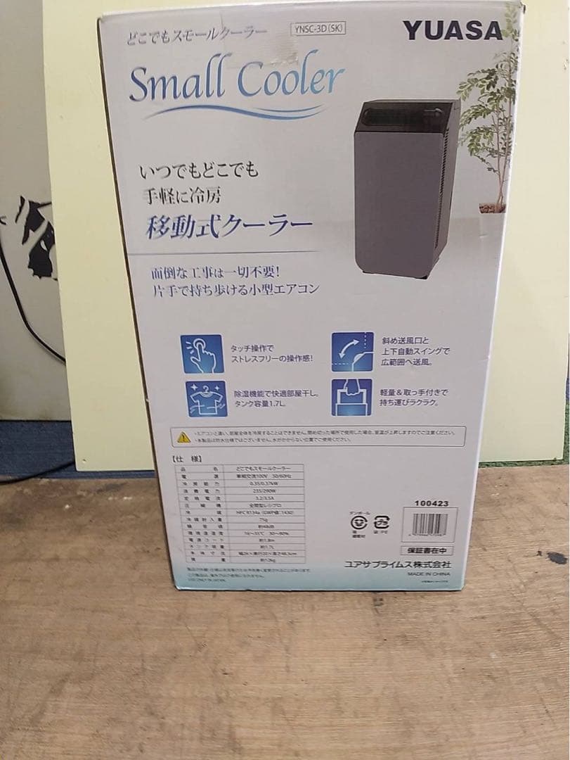 YUASA　ユアサ　どこでもスモールクーラー　YNSC-3D SK　エアコン