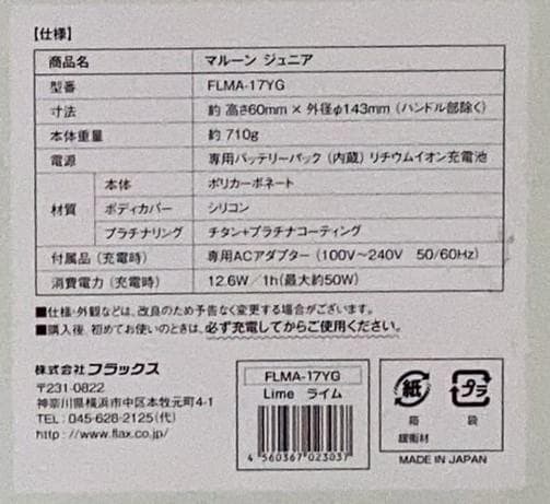【新品未使用】携帯できる水素生成ポッド 「マルーンジュニア」 FLMA17YG