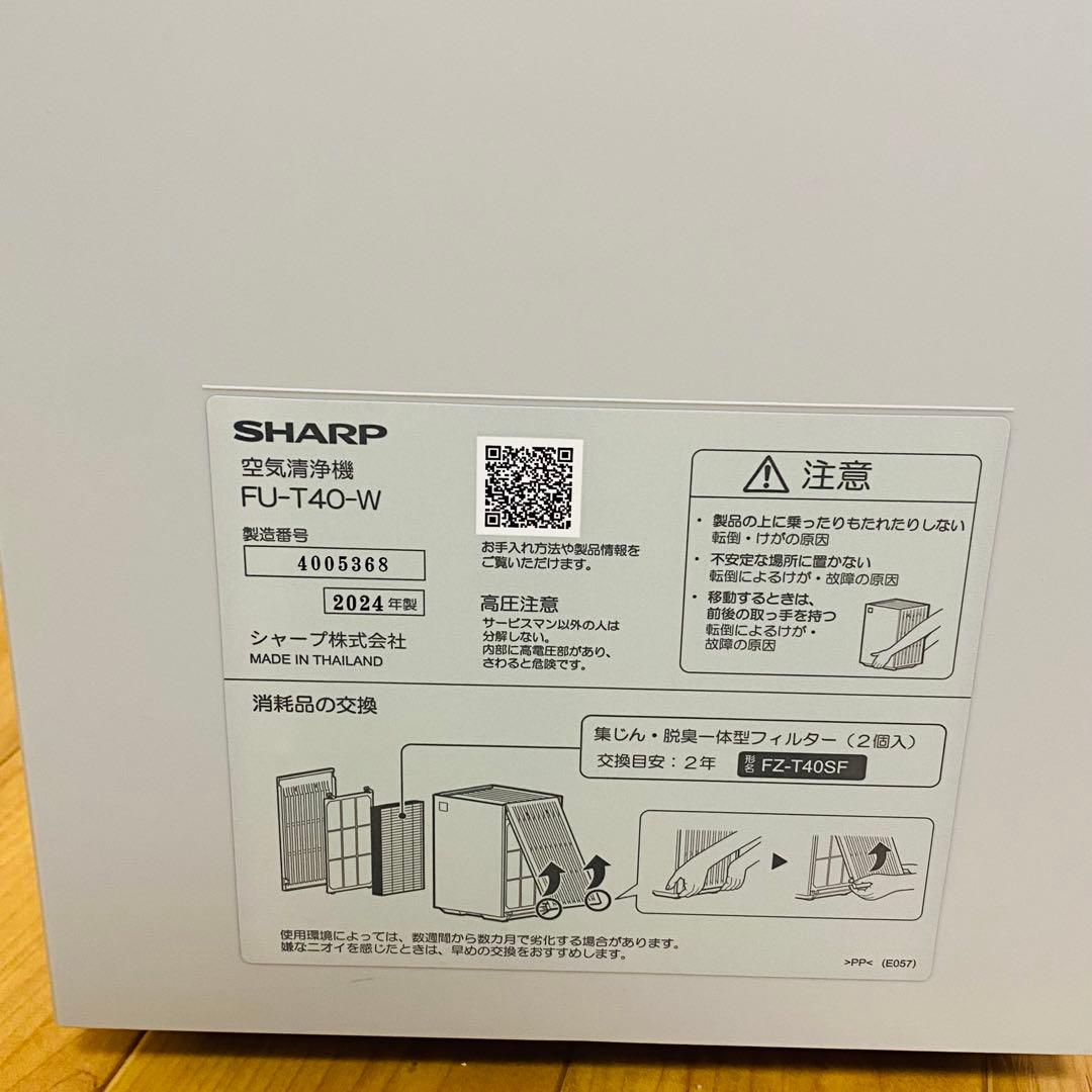 ほぼ未使用 極美品✨ SHARP 空気清浄機 FU-T40-H 2024年モデル