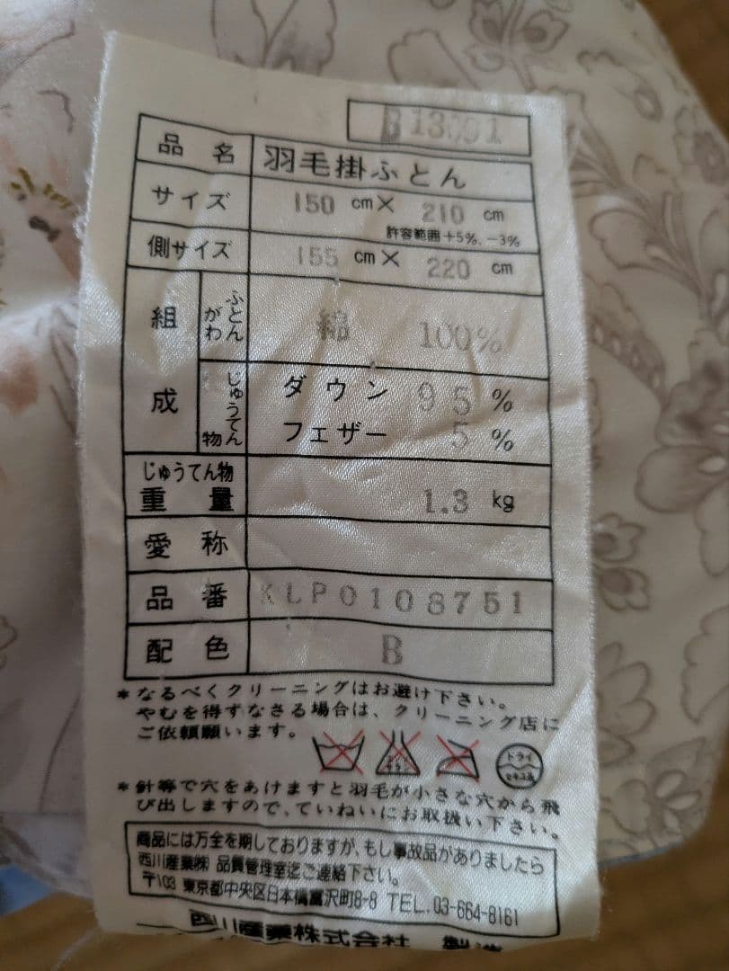 東京西川　羽毛掛け布団 シングルサイズ150x210cm