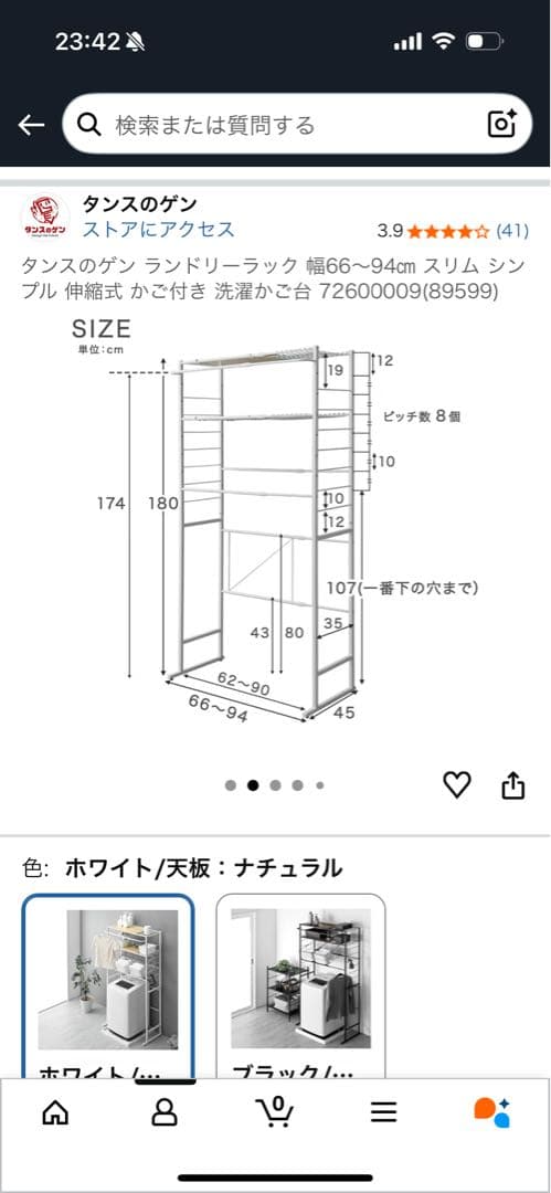 ランドリーラック 幅66〜94cm スリム シンプル