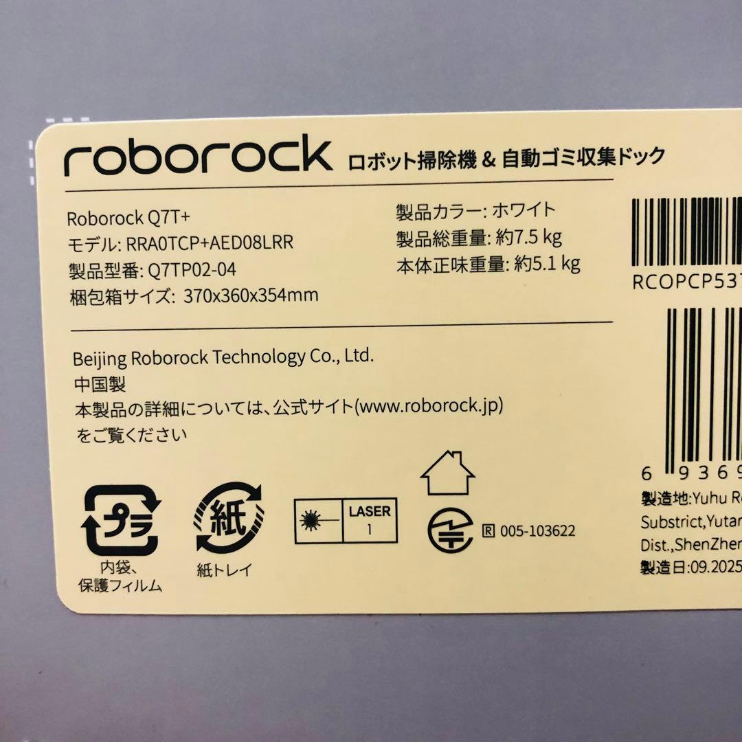 新品未開封 Roborock Q7T+ Q7TP02-04 ロボット掃除機